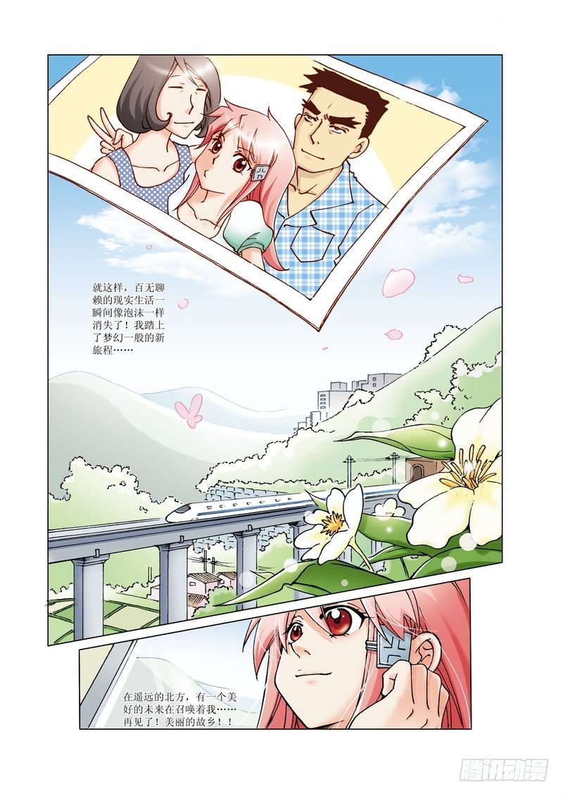 《萌之天空》08 第1页