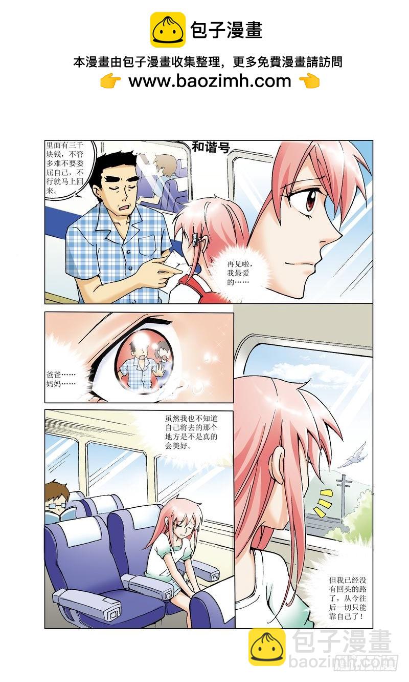 《萌之天空》08 第2页