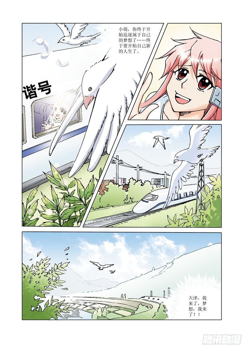 《萌之天空》08 第3页
