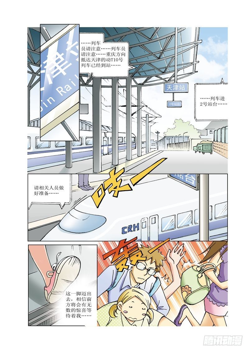 《萌之天空》08 第4页
