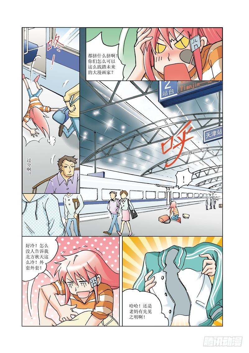 《萌之天空》08 第5页