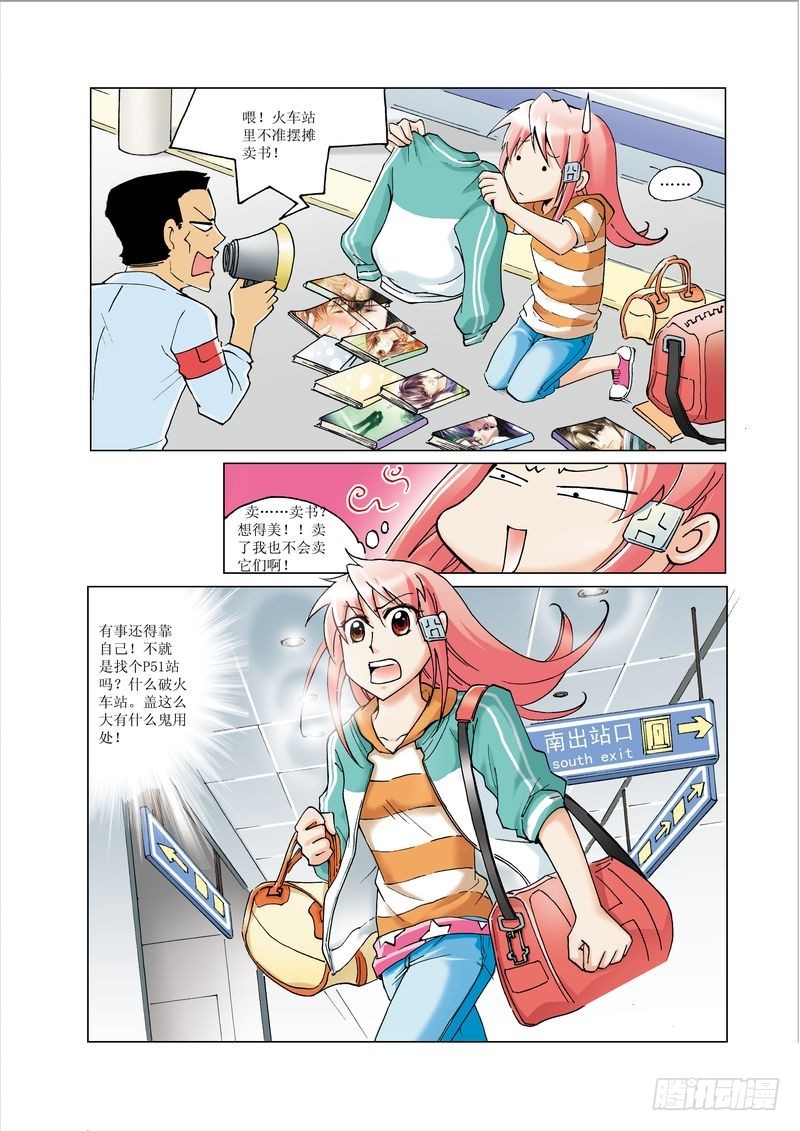《萌之天空》08 第6页