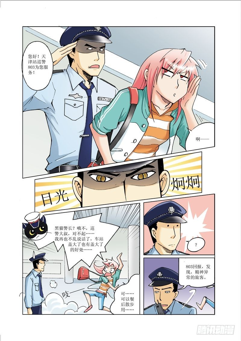《萌之天空》08 第7页