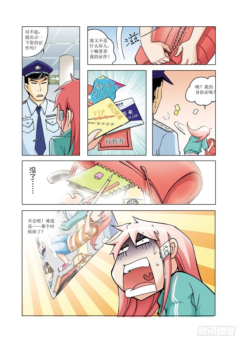 《萌之天空》08 第8页