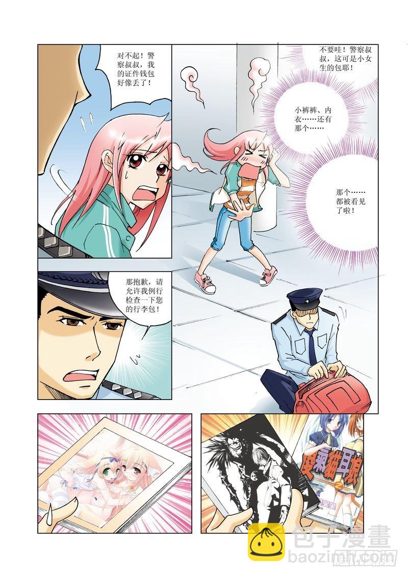 《萌之天空》08 第9页