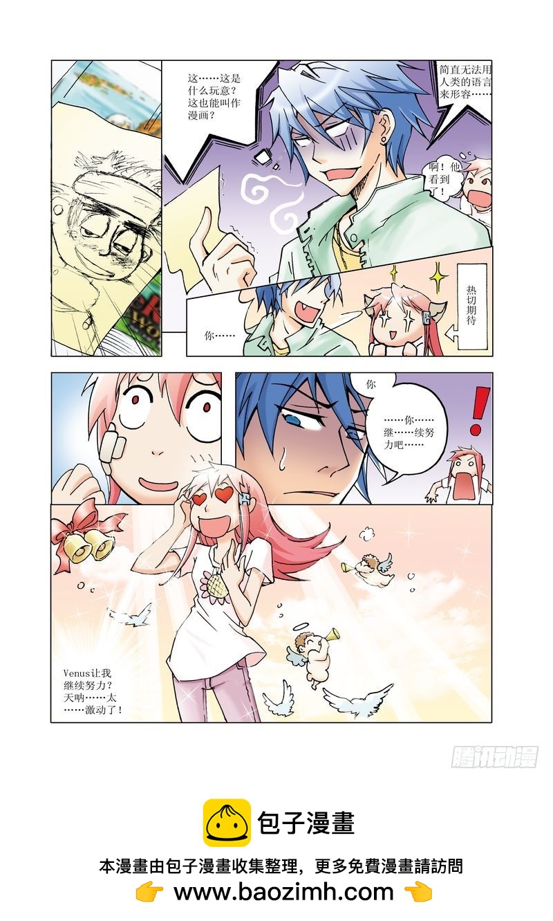 《萌之天空》06 第12页