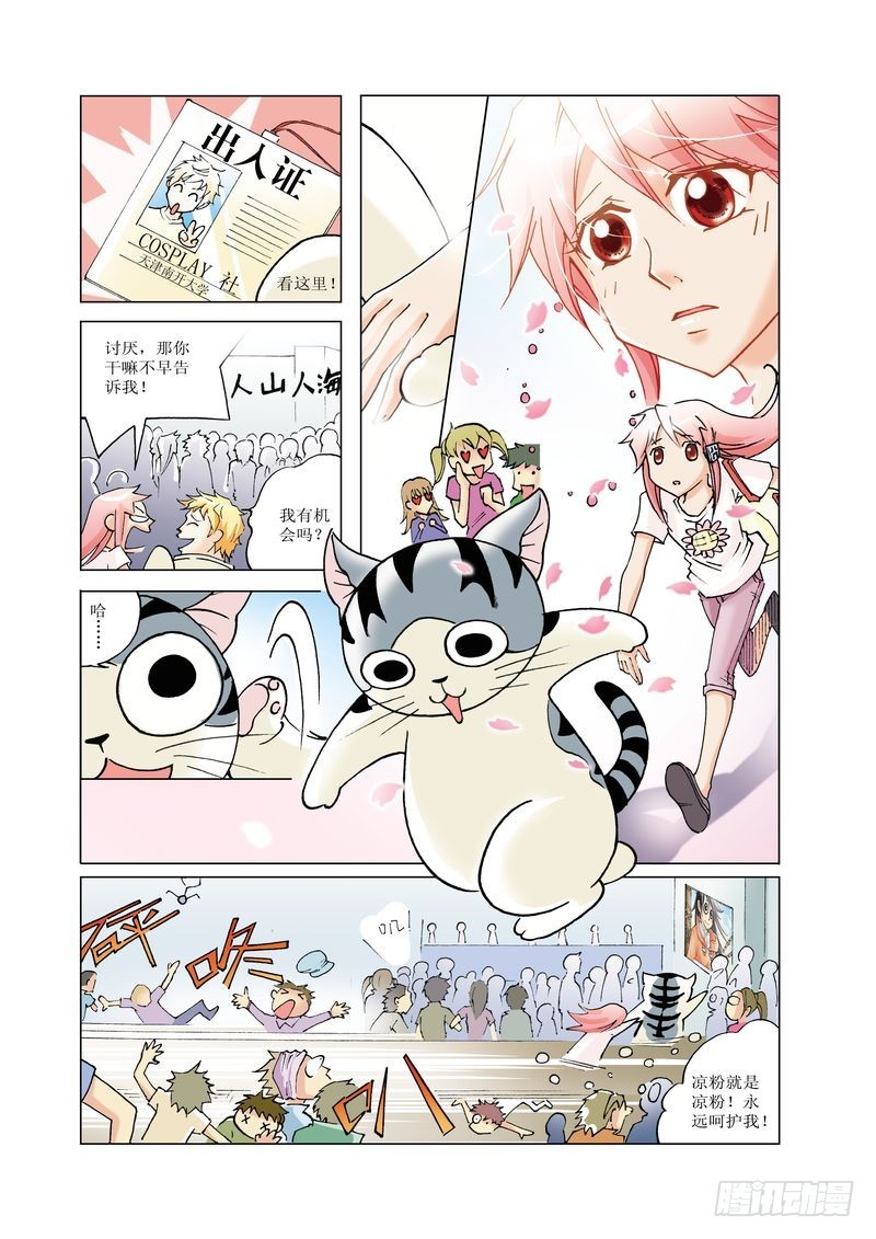 《萌之天空》06 第1页