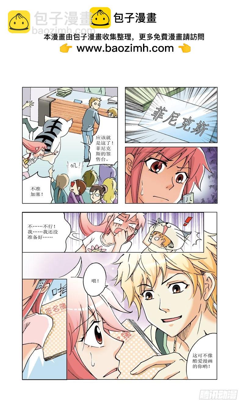 《萌之天空》06 第2页