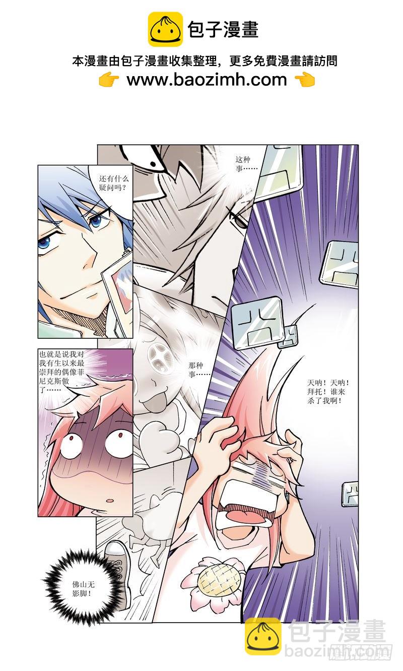 《萌之天空》06 第6页