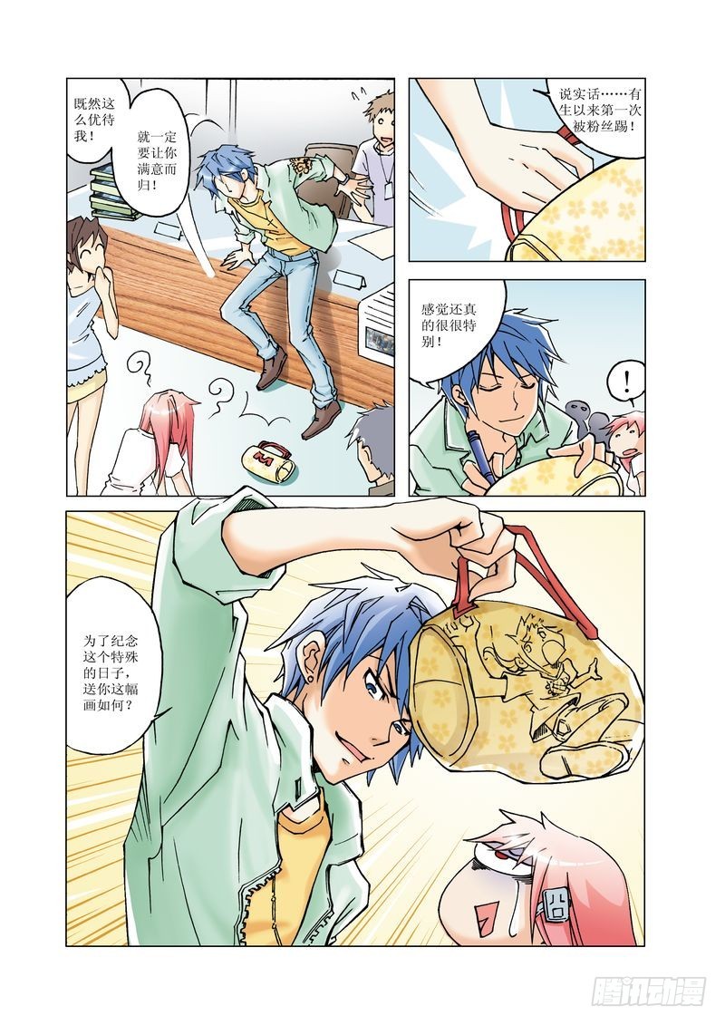 《萌之天空》06 第7页