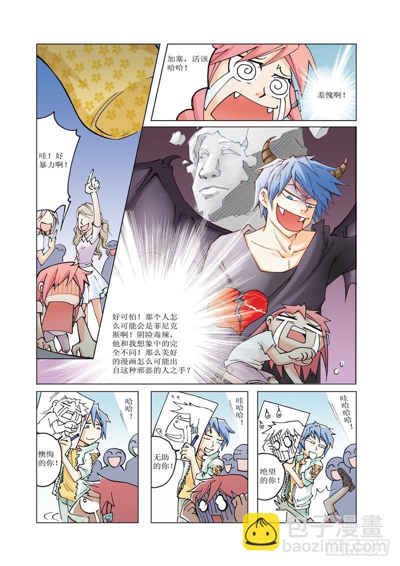 《萌之天空》06 第8页