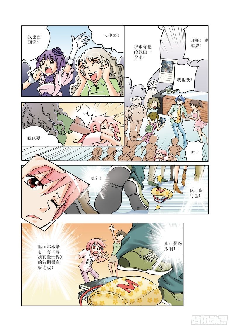 《萌之天空》06 第9页