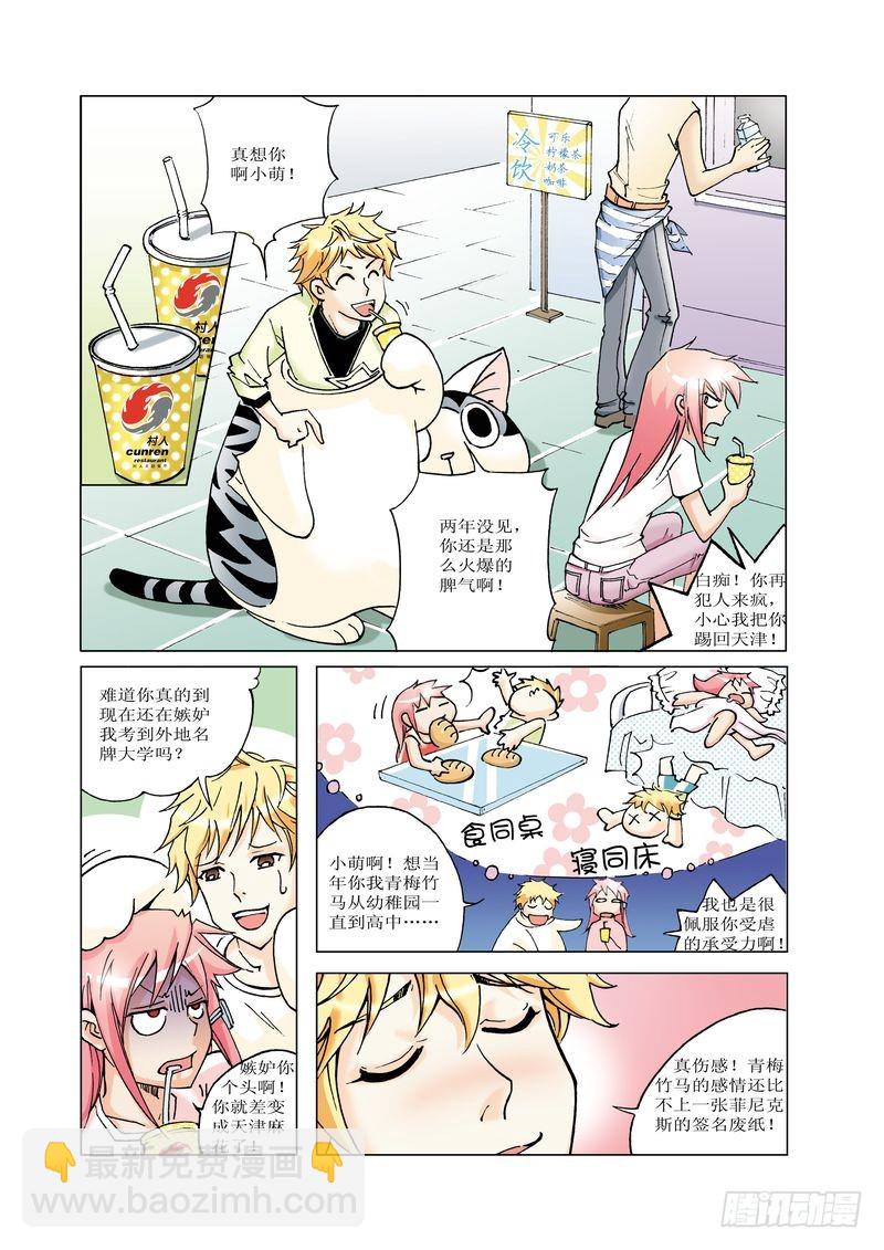 《萌之天空》05 第11页