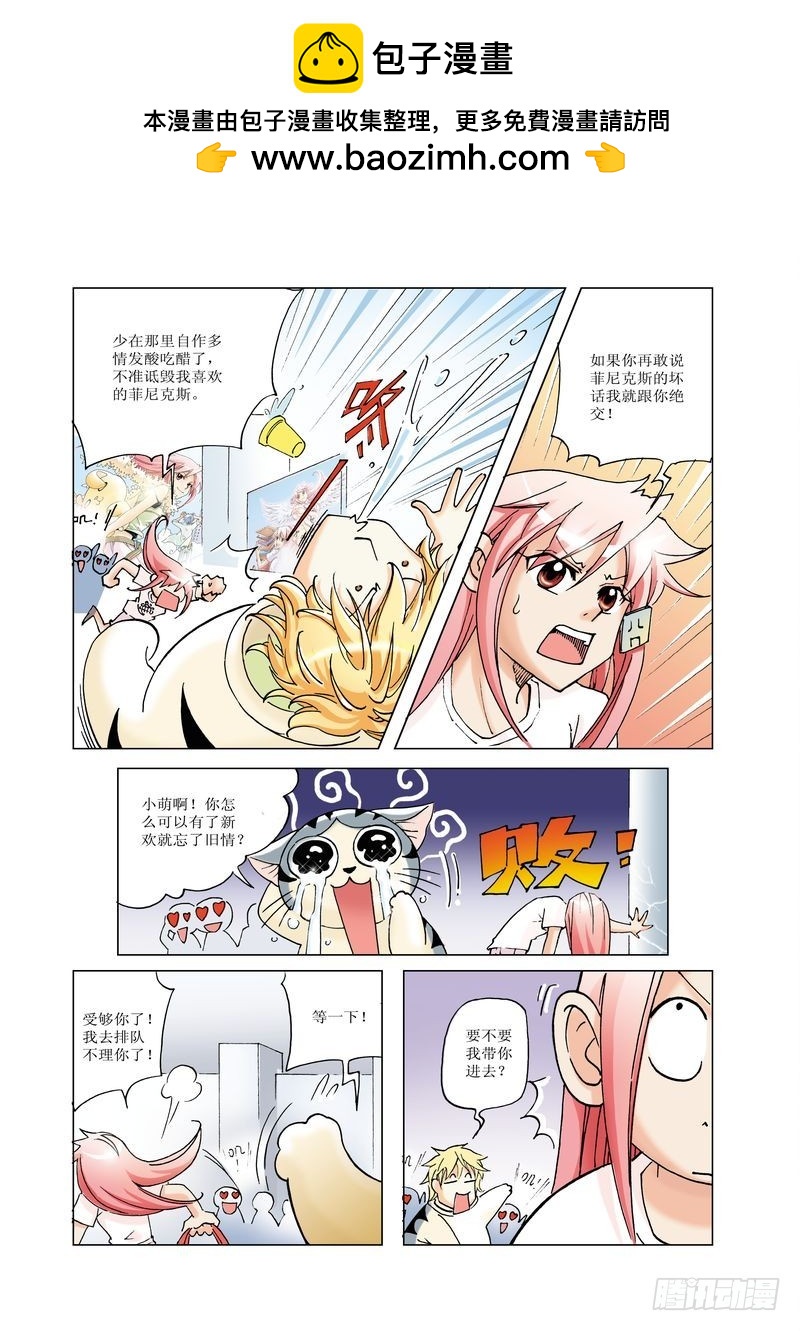 《萌之天空》05 第12页