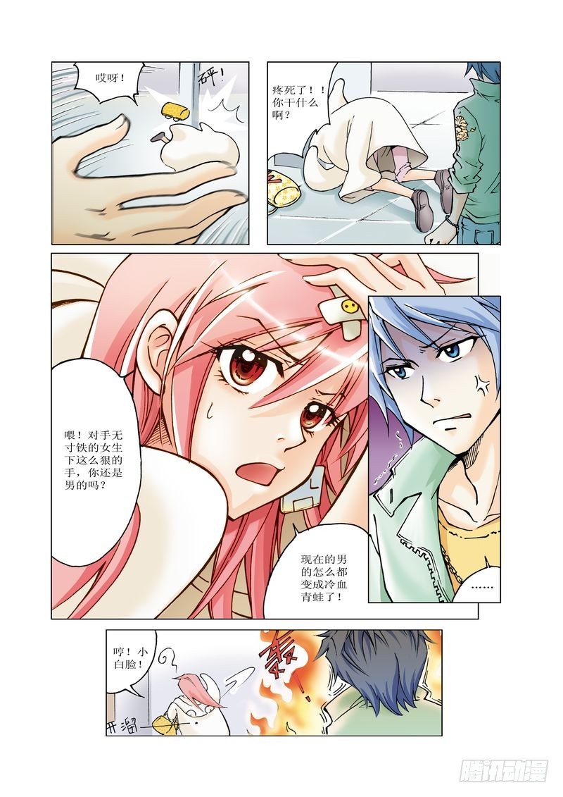 《萌之天空》05 第3页