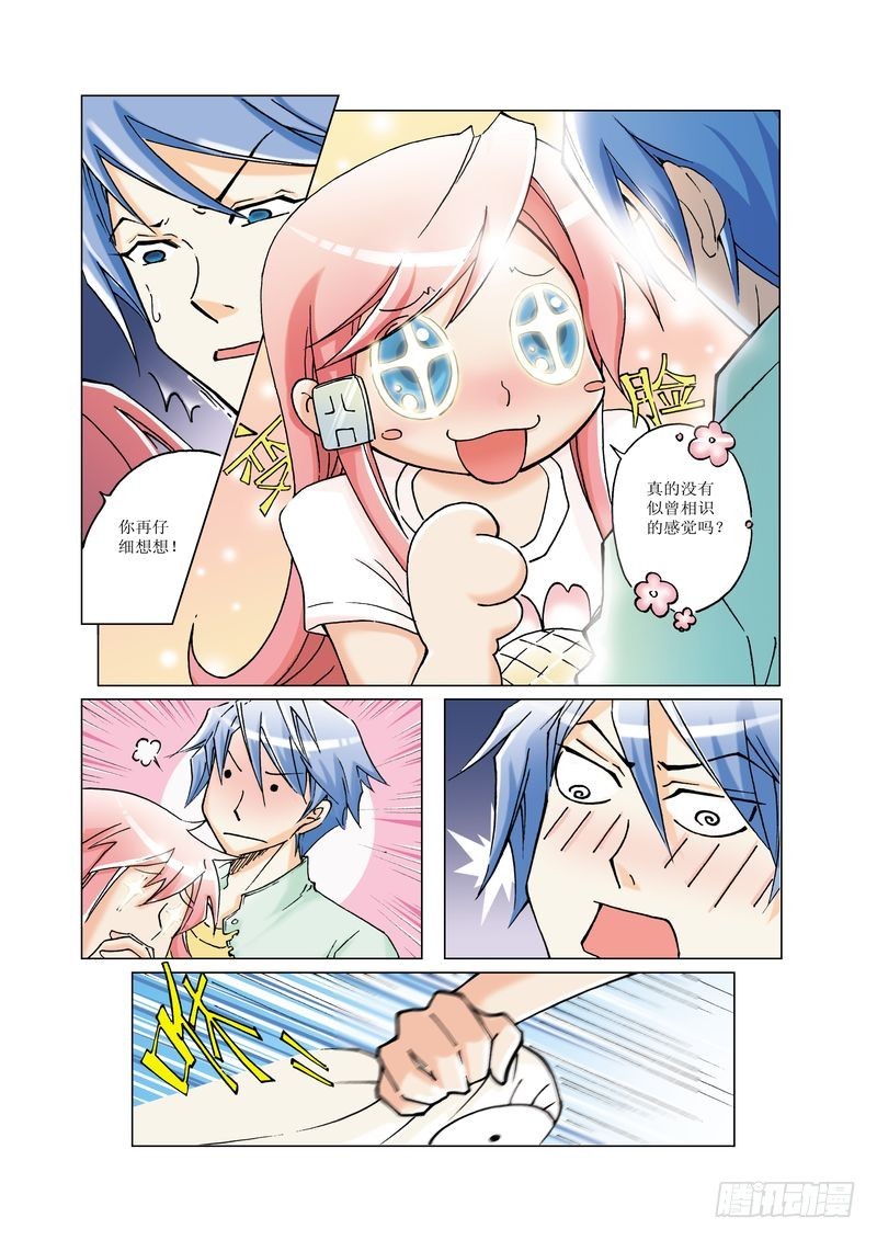 《萌之天空》05 第6页
