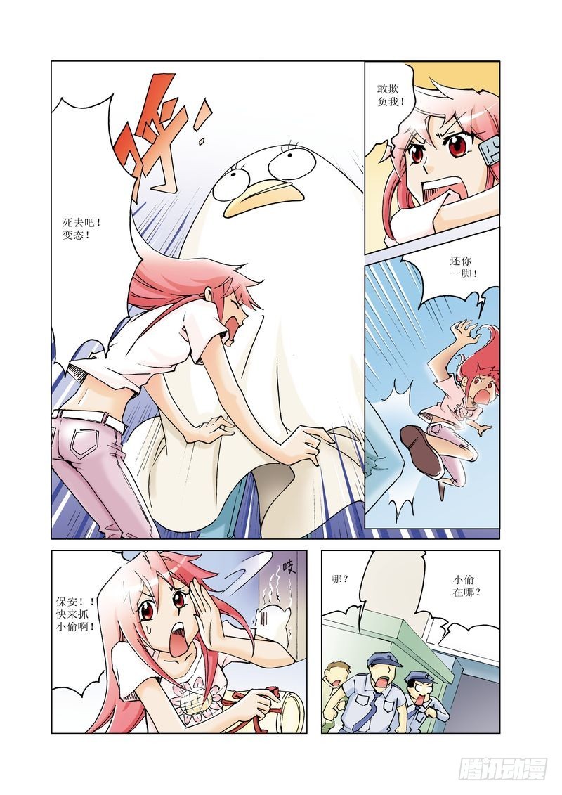 《萌之天空》05 第7页