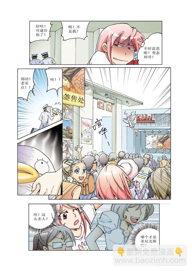 《萌之天空》05 第8页