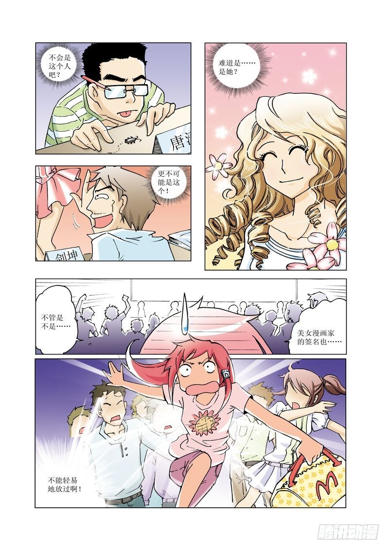 《萌之天空》05 第9页