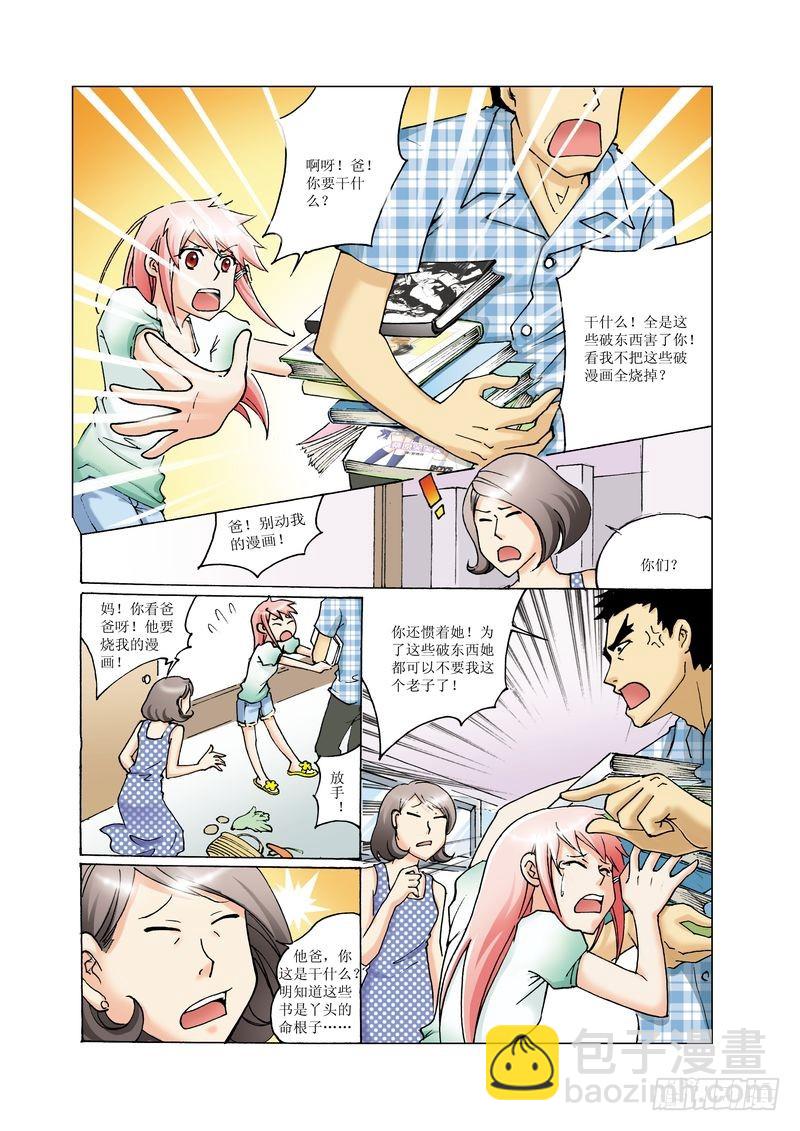 《萌之天空》07 第10页