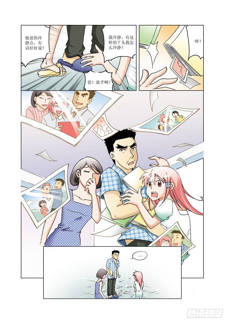 《萌之天空》07 第11页