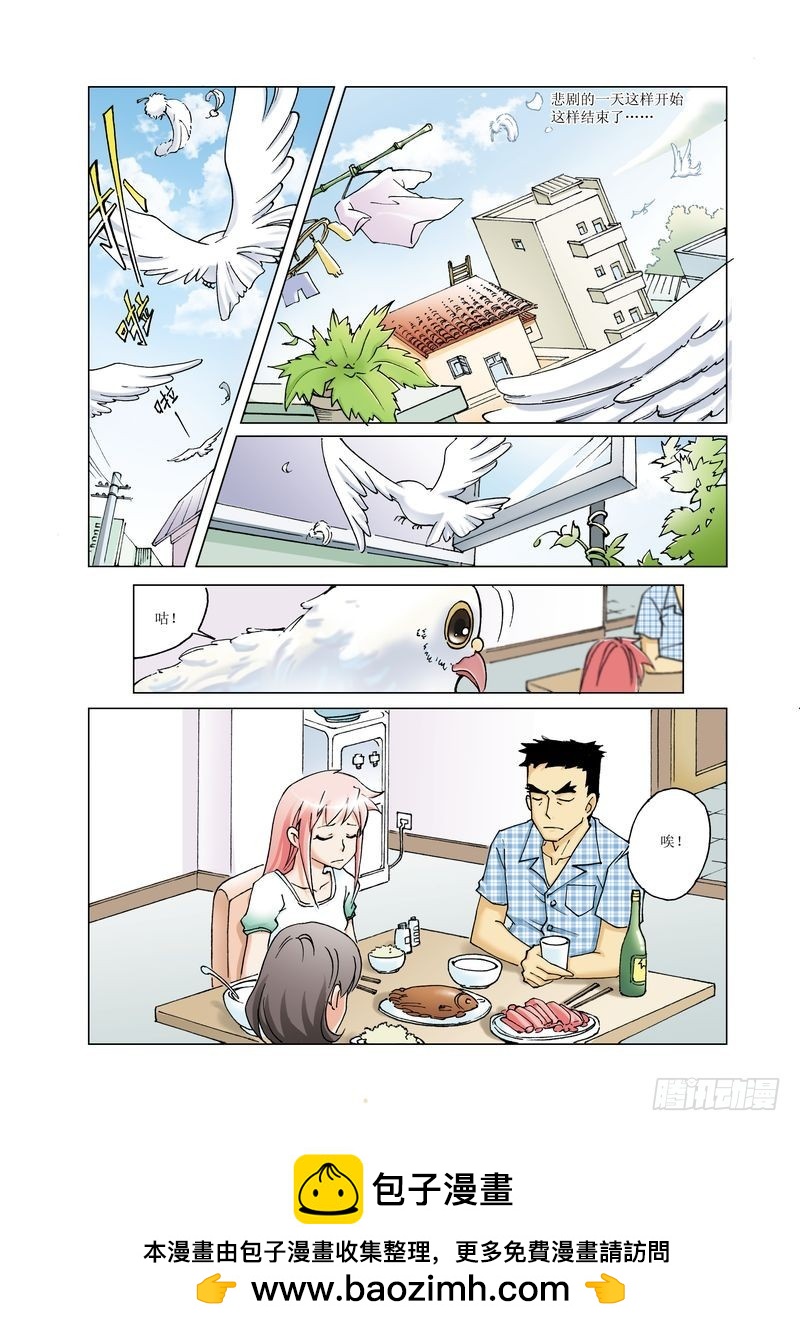 《萌之天空》07 第12页