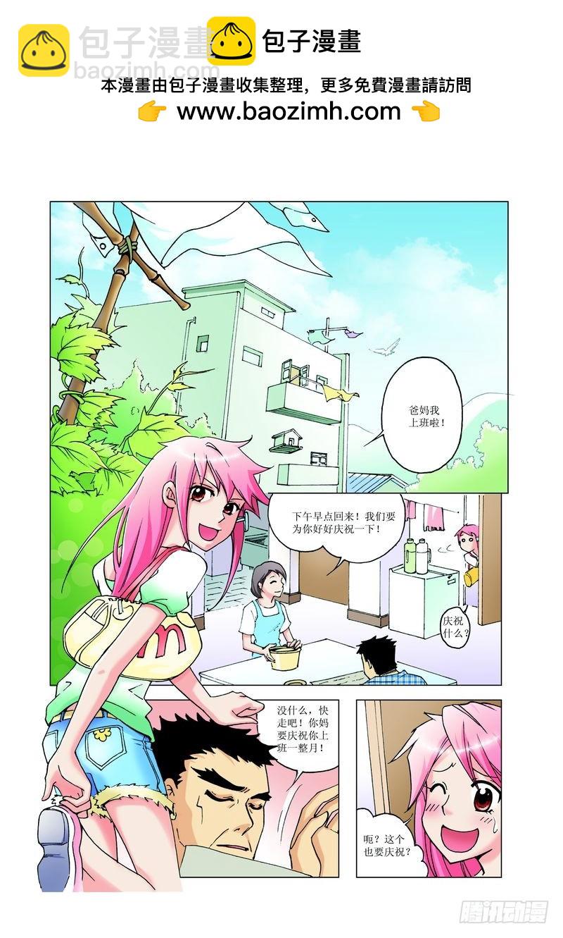 《萌之天空》07 第2页