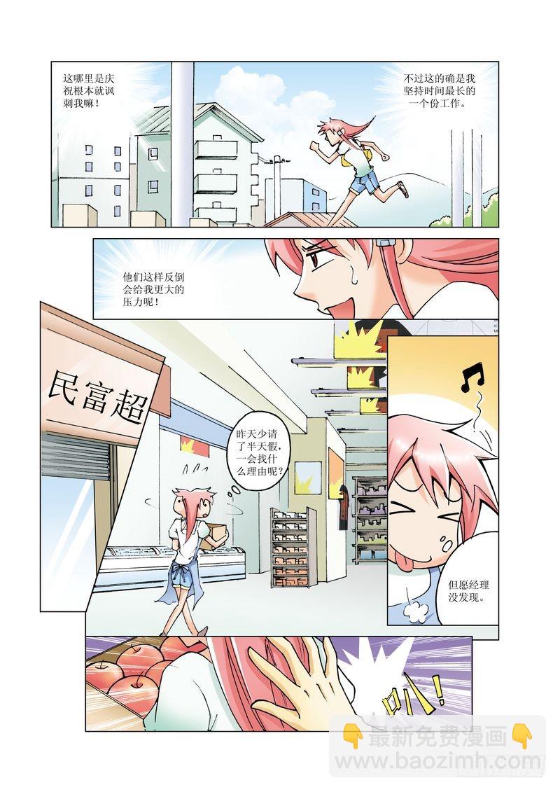 《萌之天空》07 第3页