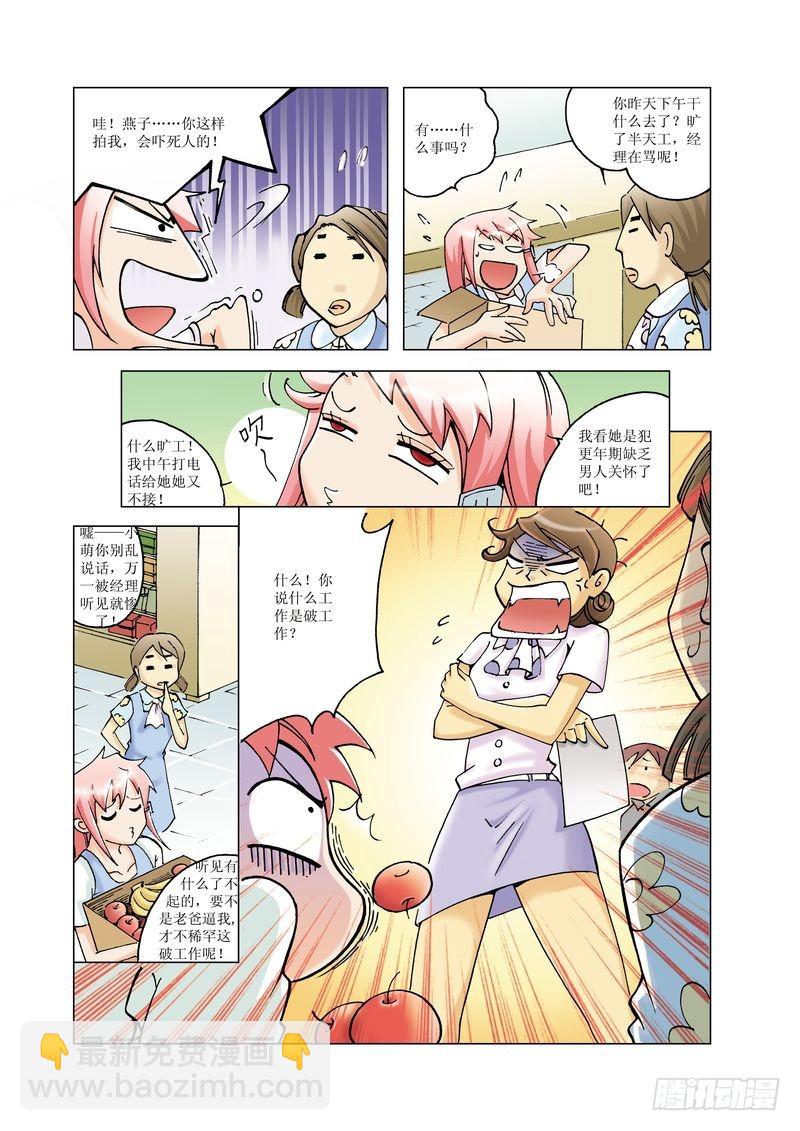 《萌之天空》07 第4页