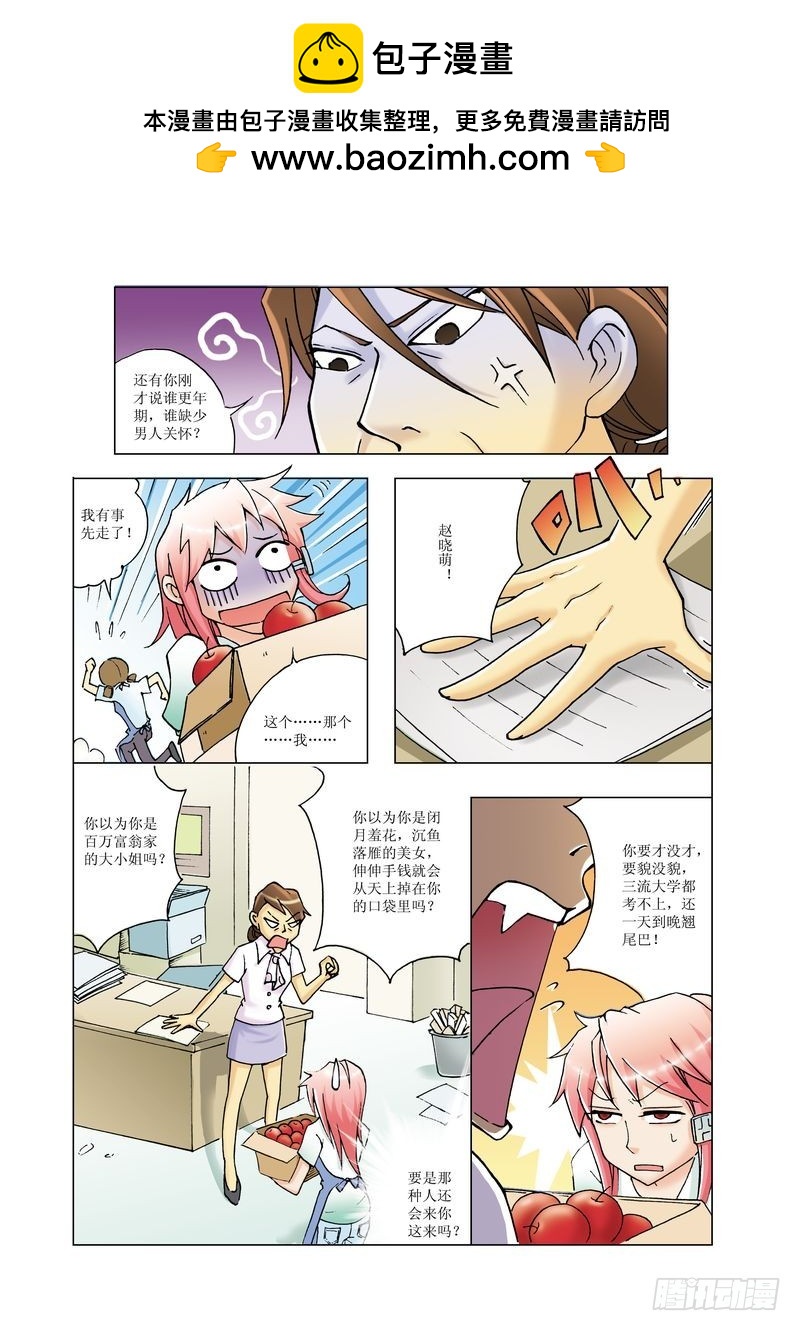 《萌之天空》07 第5页