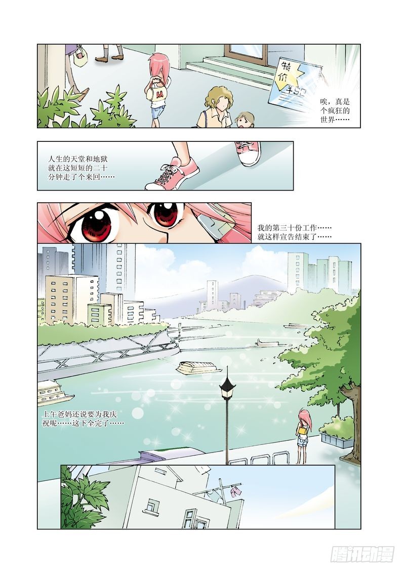 《萌之天空》07 第7页