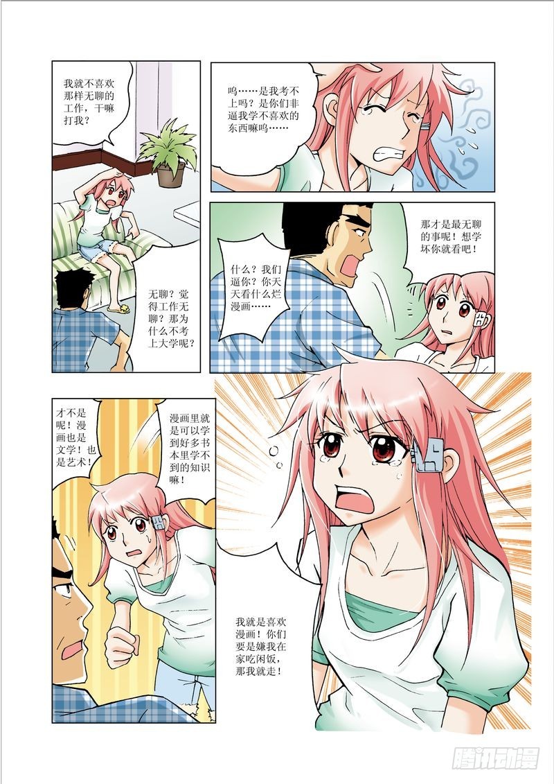 《萌之天空》07 第9页