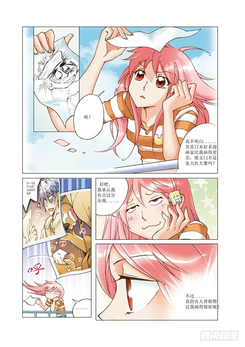 《萌之天空》11 第10页