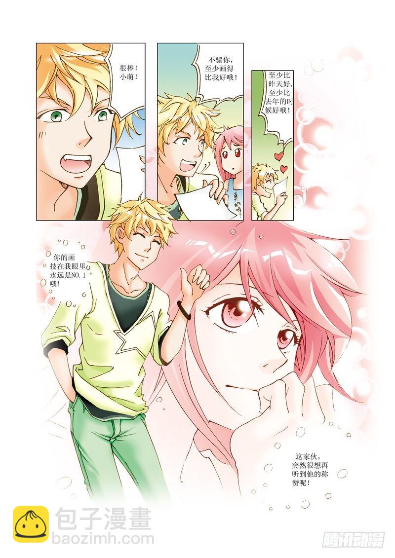 《萌之天空》11 第11页