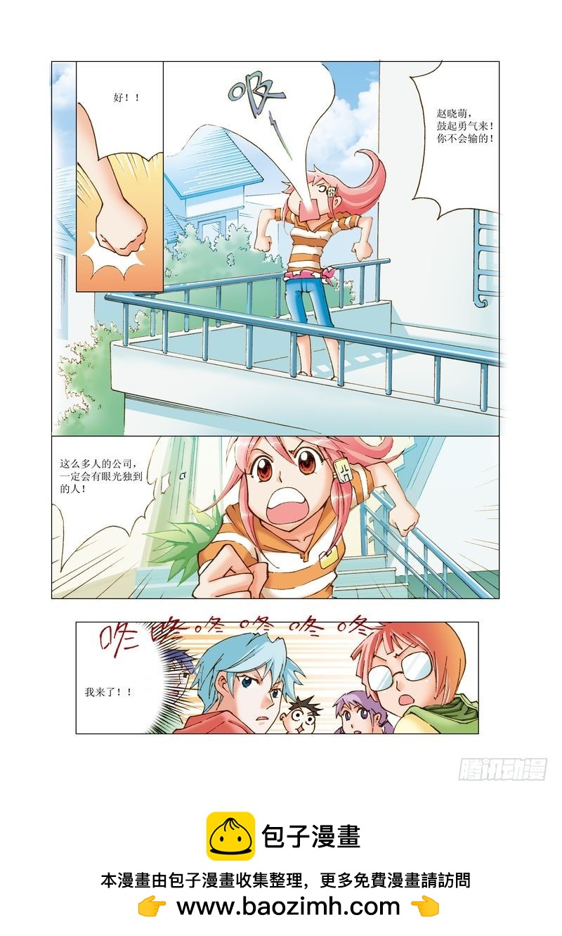 《萌之天空》11 第12页