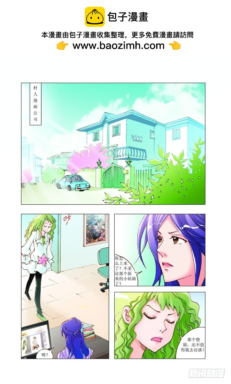 《萌之天空》11 第2页