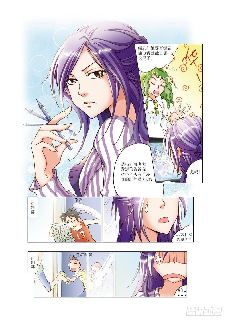 《萌之天空》11 第3页