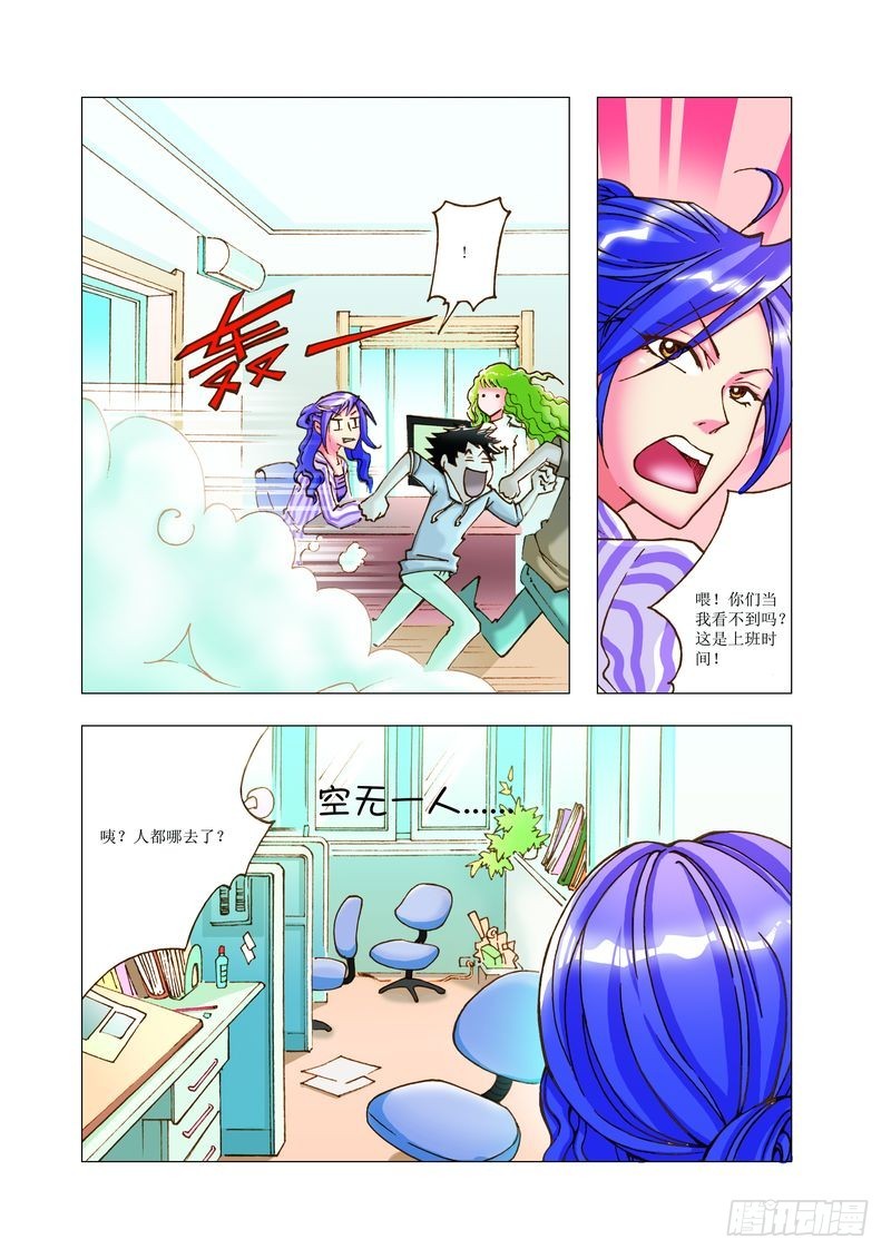 《萌之天空》11 第4页