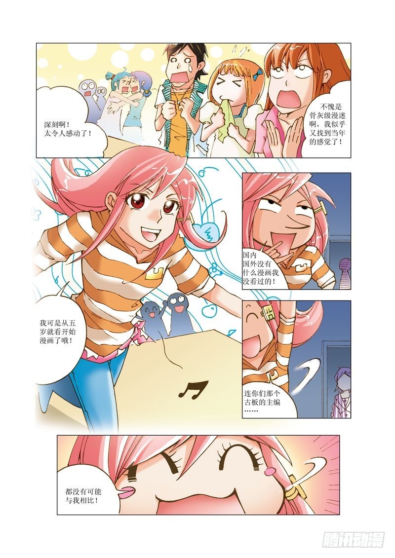 《萌之天空》11 第6页