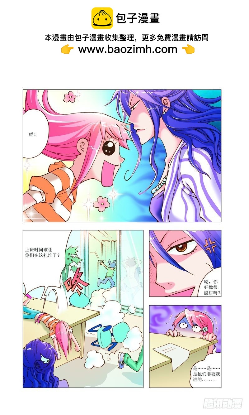 《萌之天空》11 第7页