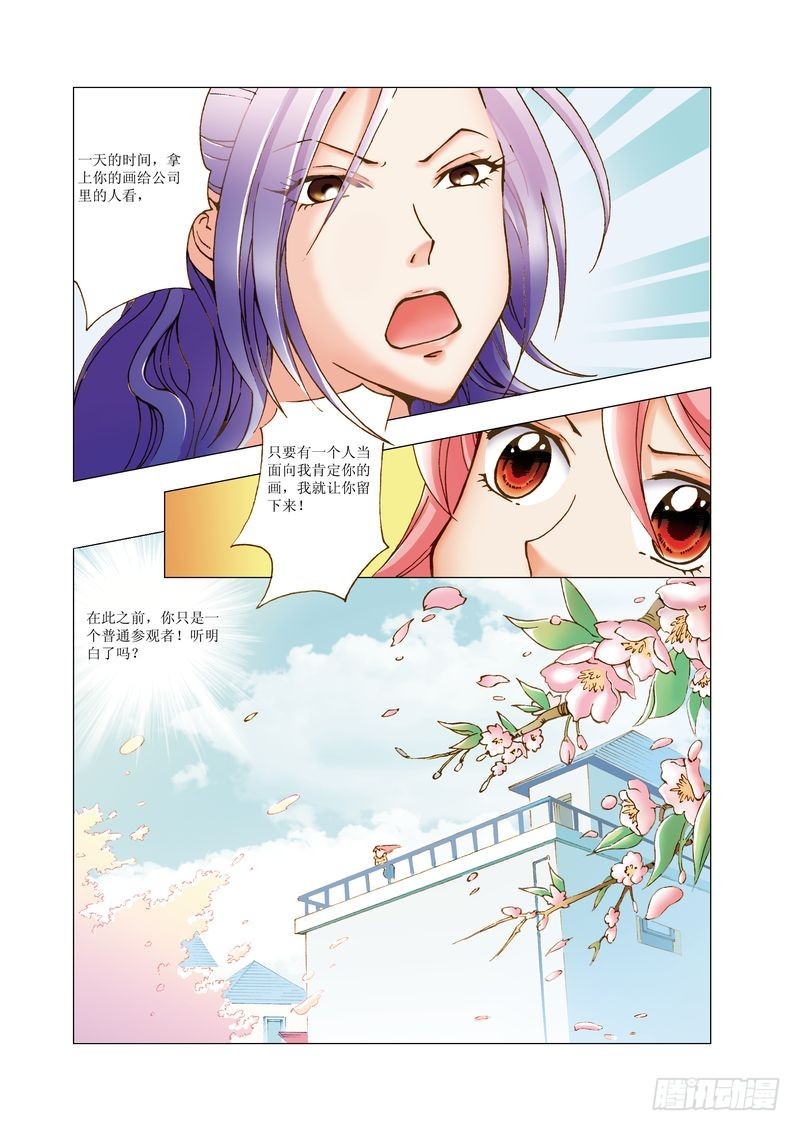 《萌之天空》11 第9页