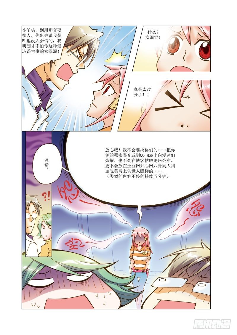 《萌之天空》12 第10页