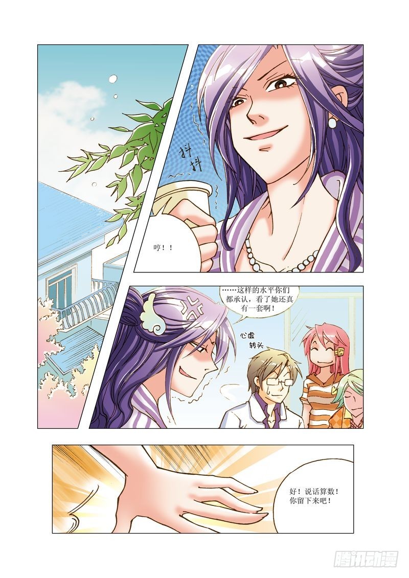 《萌之天空》12 第11页