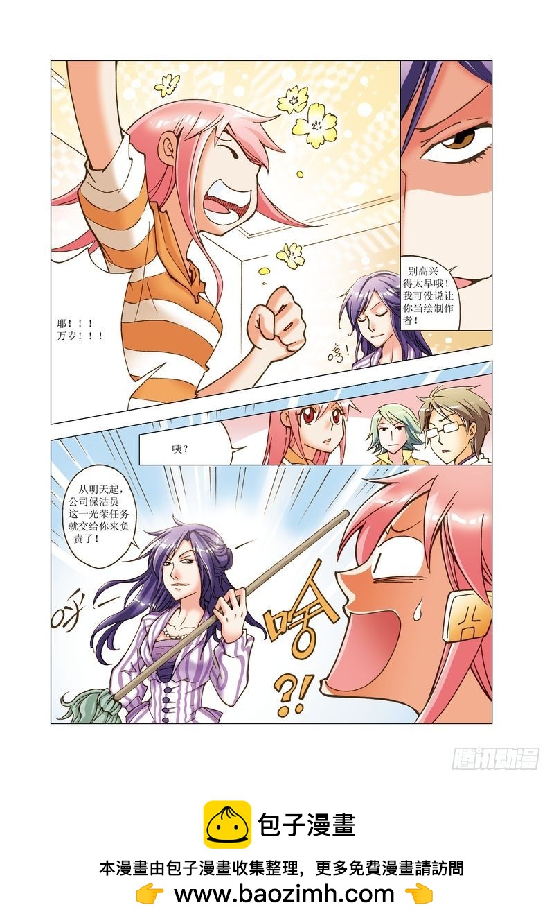 《萌之天空》12 第12页
