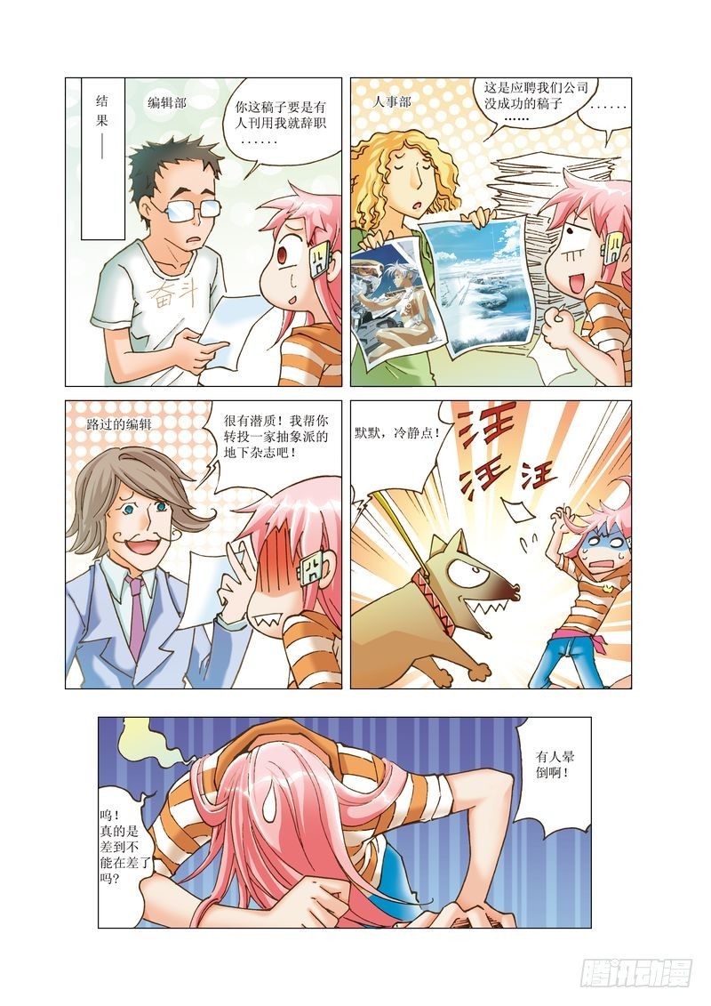 《萌之天空》12 第1页