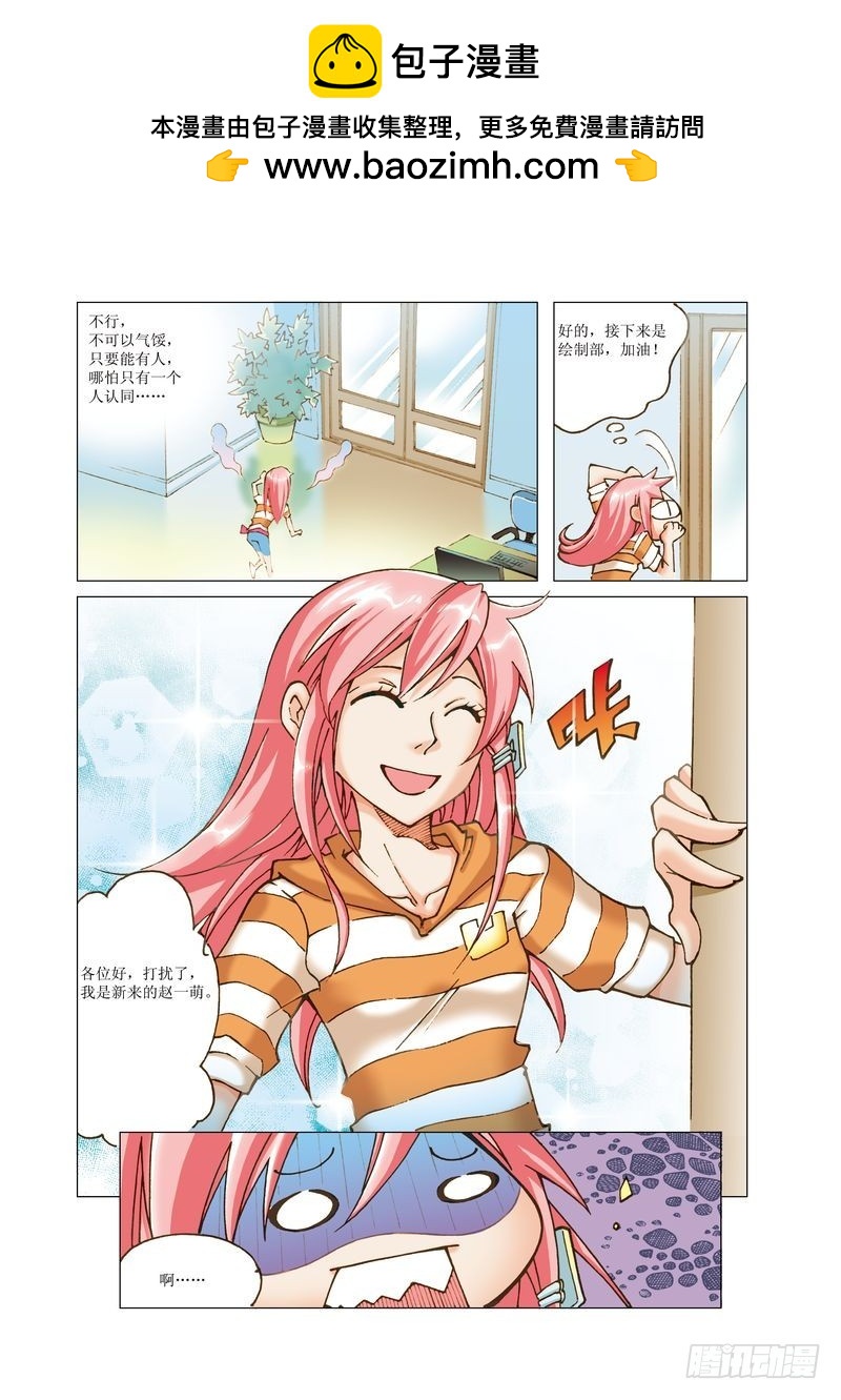 《萌之天空》12 第2页