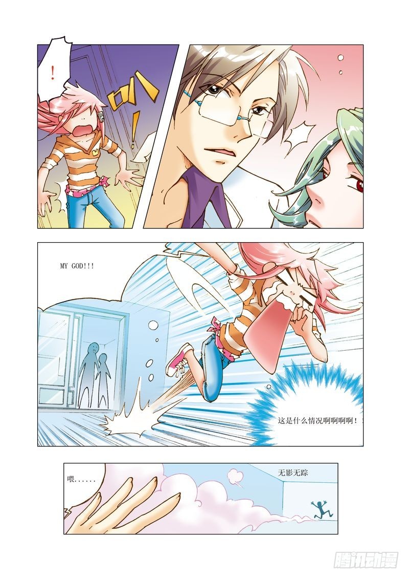 《萌之天空》12 第4页