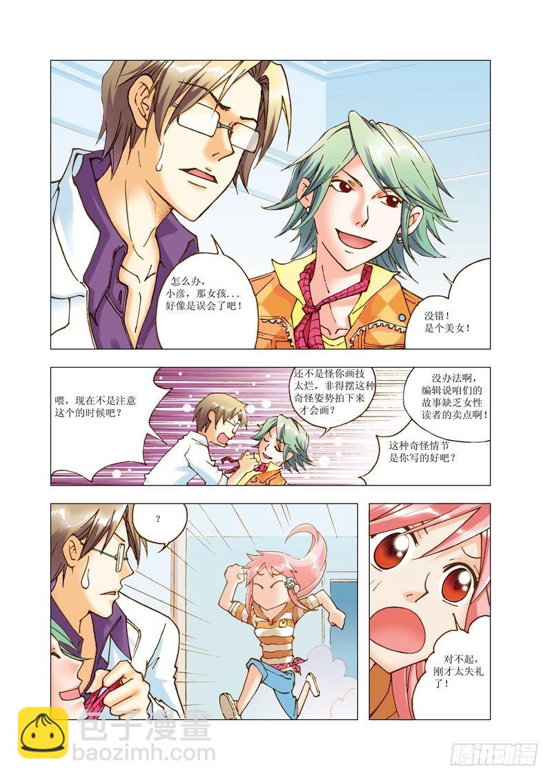 《萌之天空》12 第5页