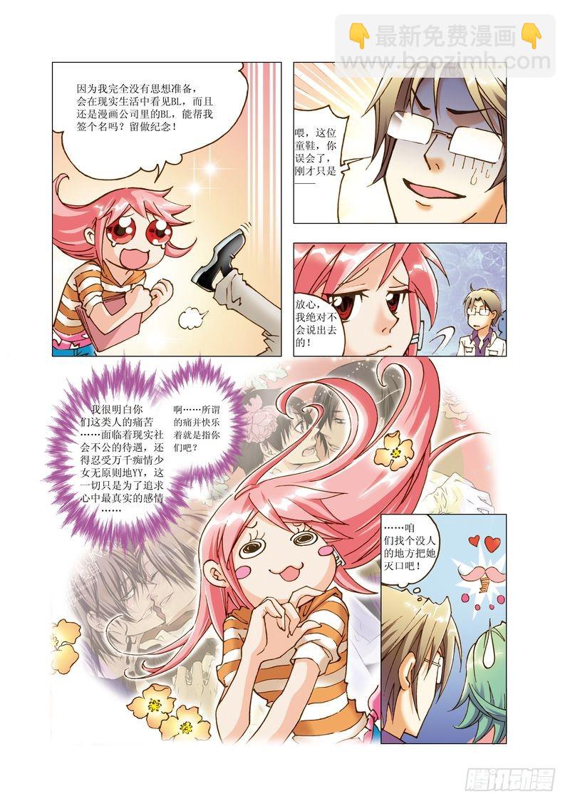 《萌之天空》12 第6页