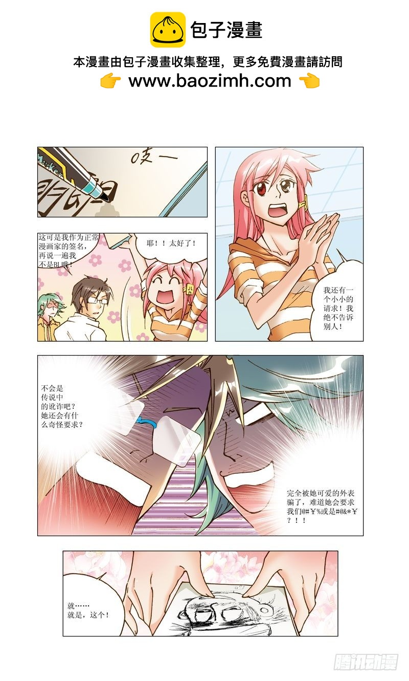 《萌之天空》12 第7页
